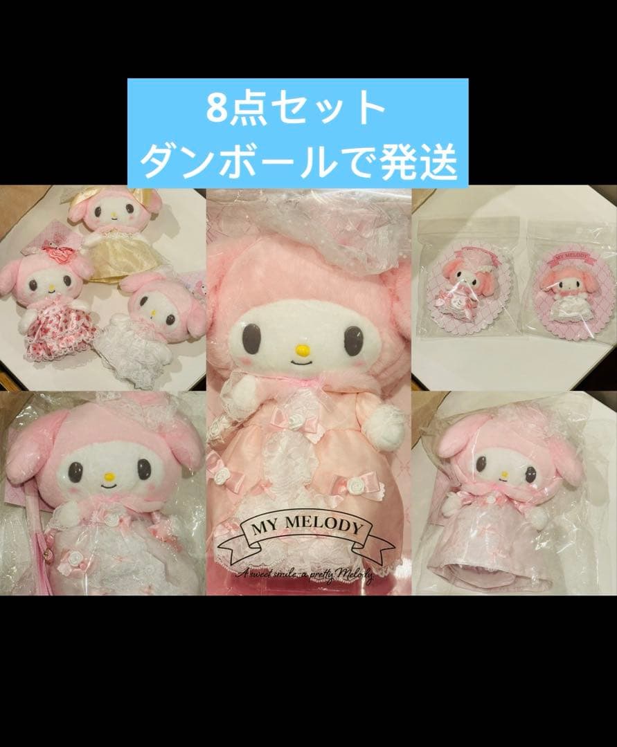 【サンリオ新品】　レディマイメロディデザインシリーズ　マイメロディ　8点セット