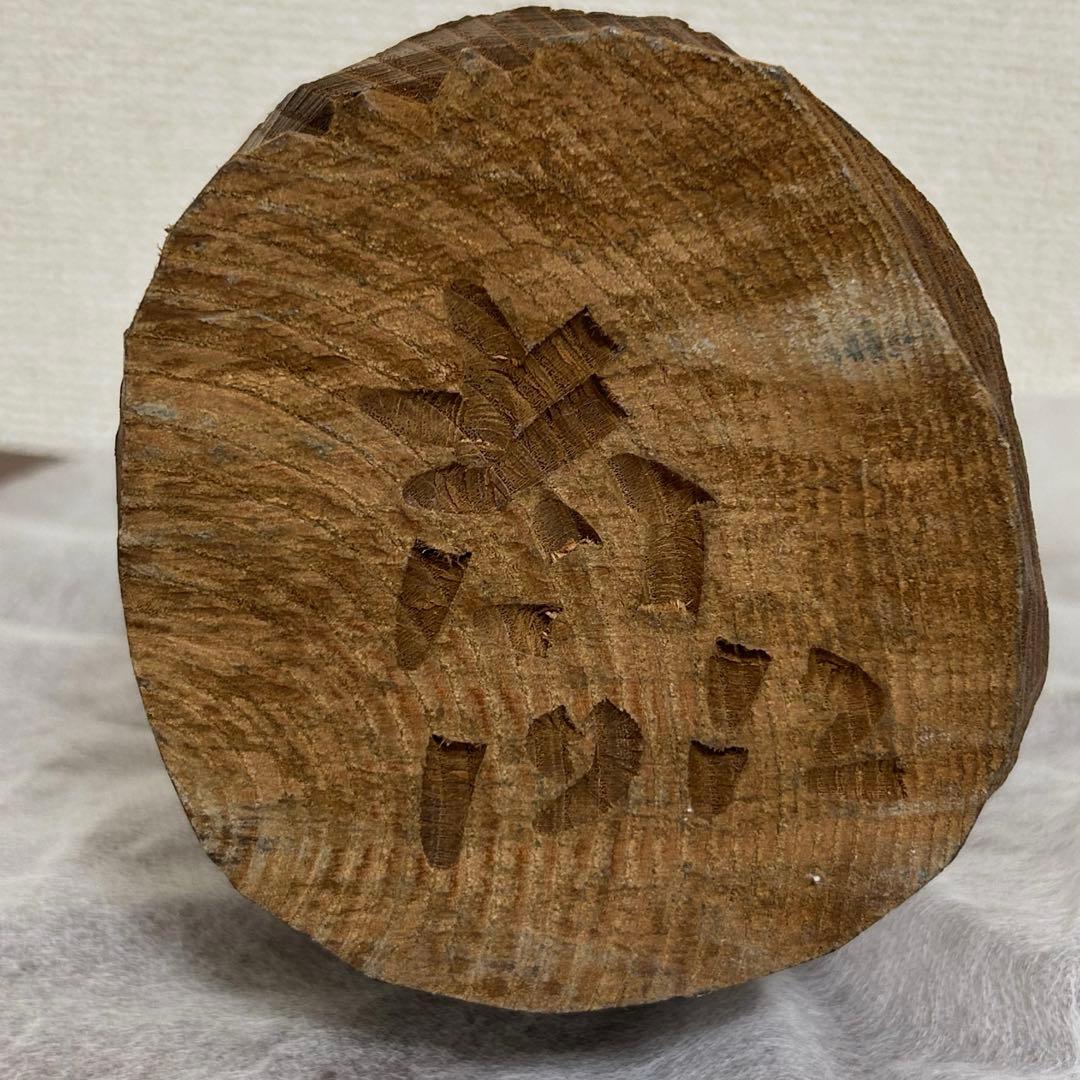 柴崎重行　眠り熊　木彫熊　1982