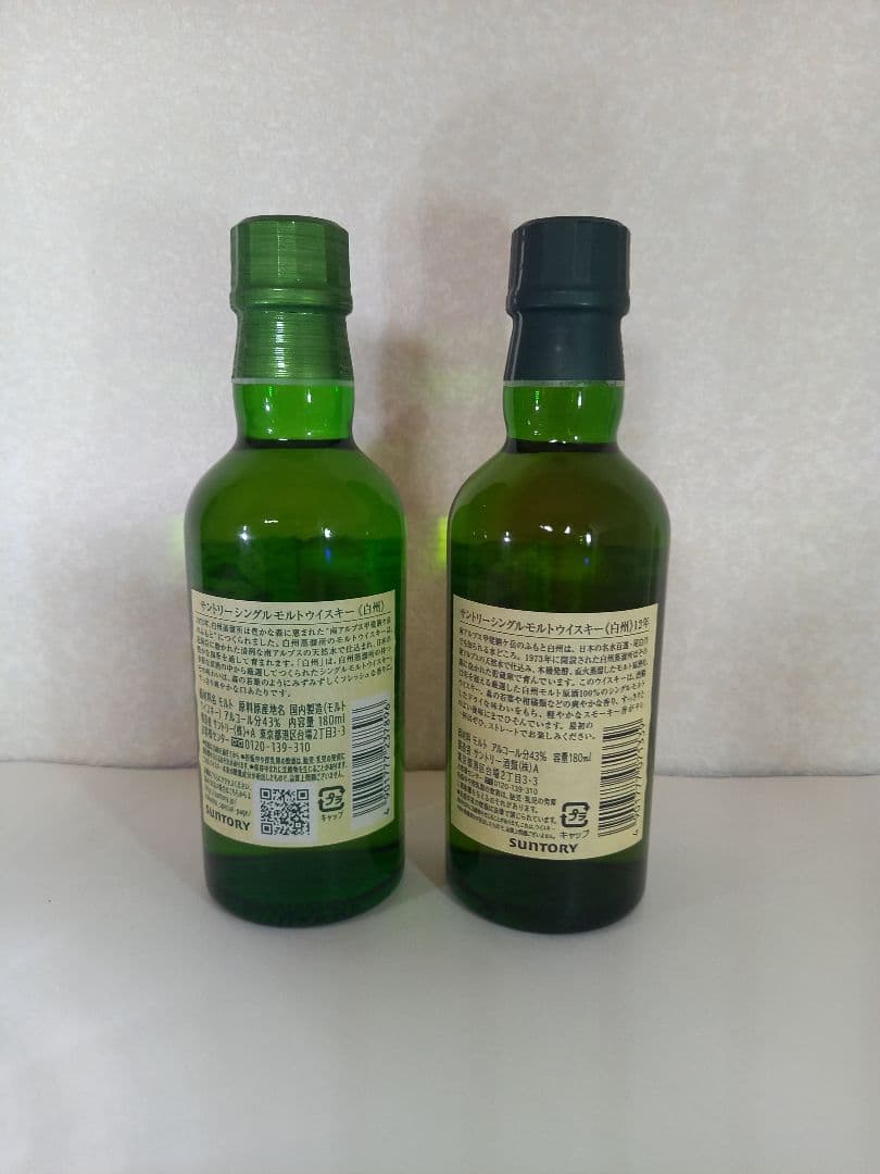 サントリー山崎 ● 白州 セット