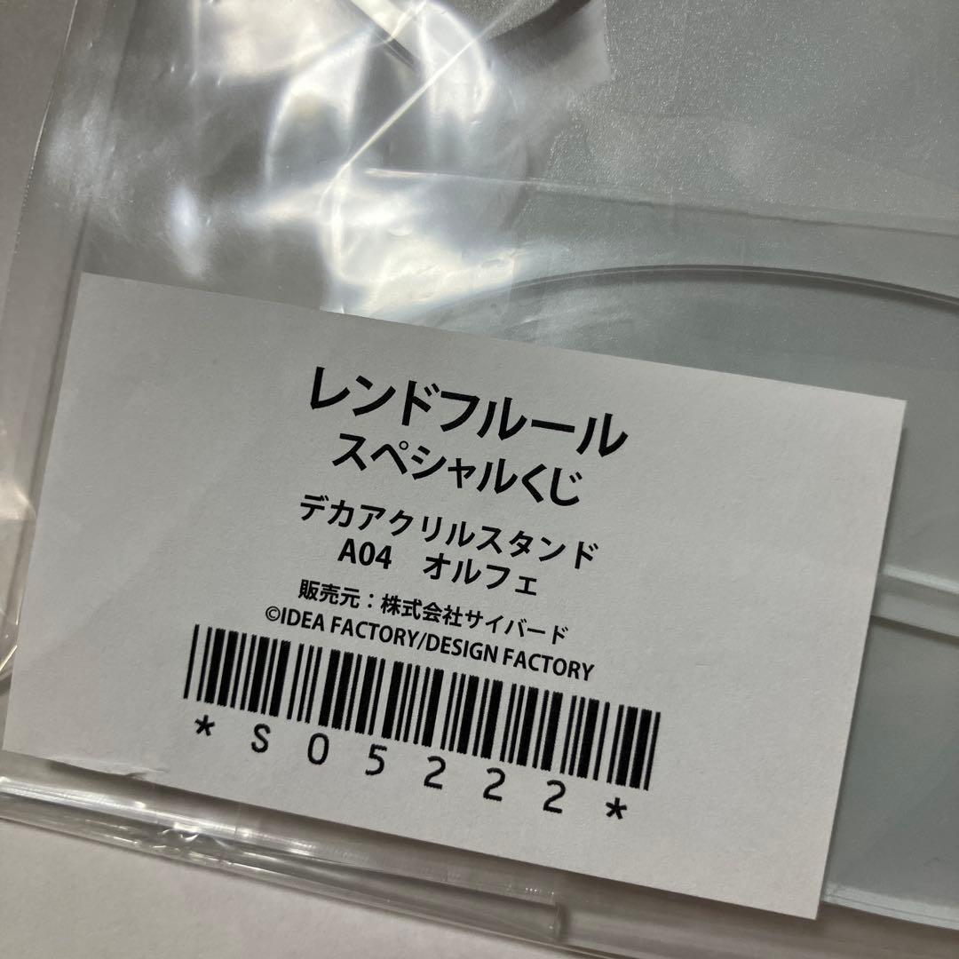 レンドフルール オルフェ