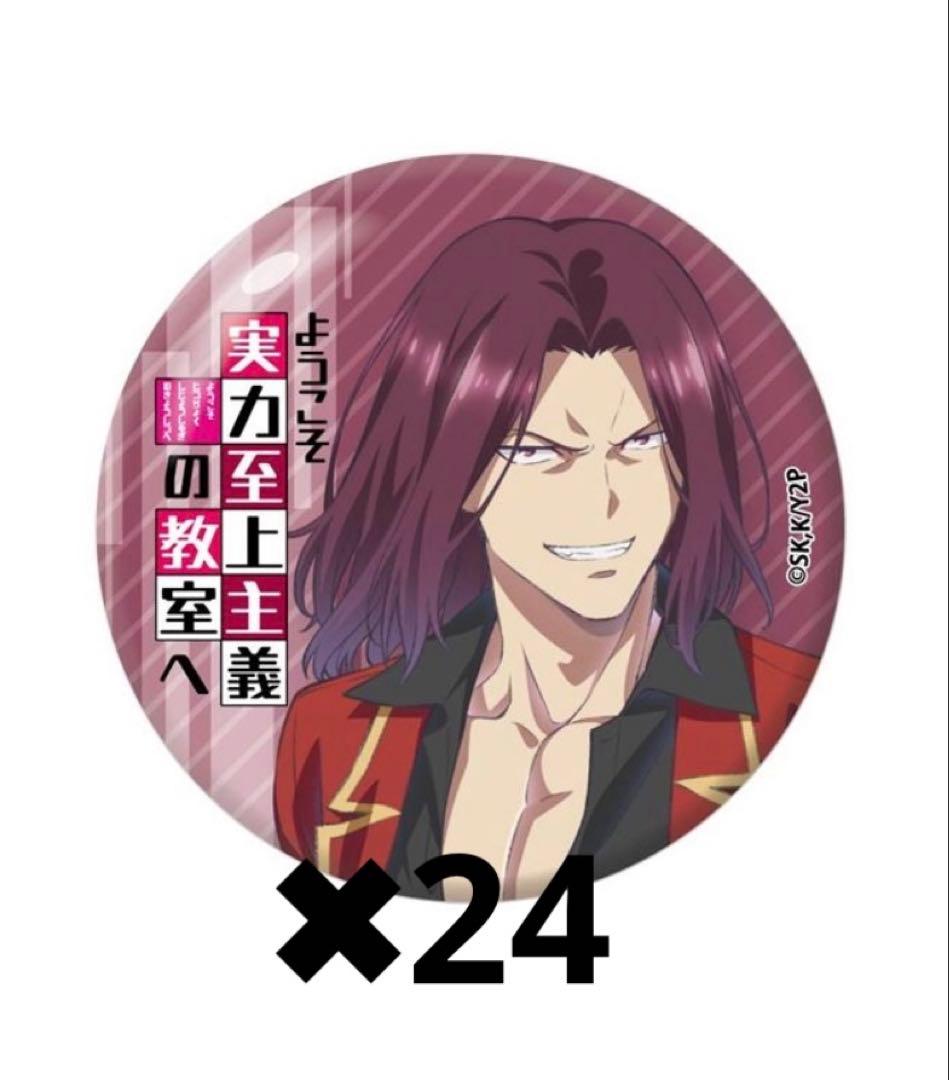 ようこそ実力至上主義の教室へ　龍園翔　缶バッジ