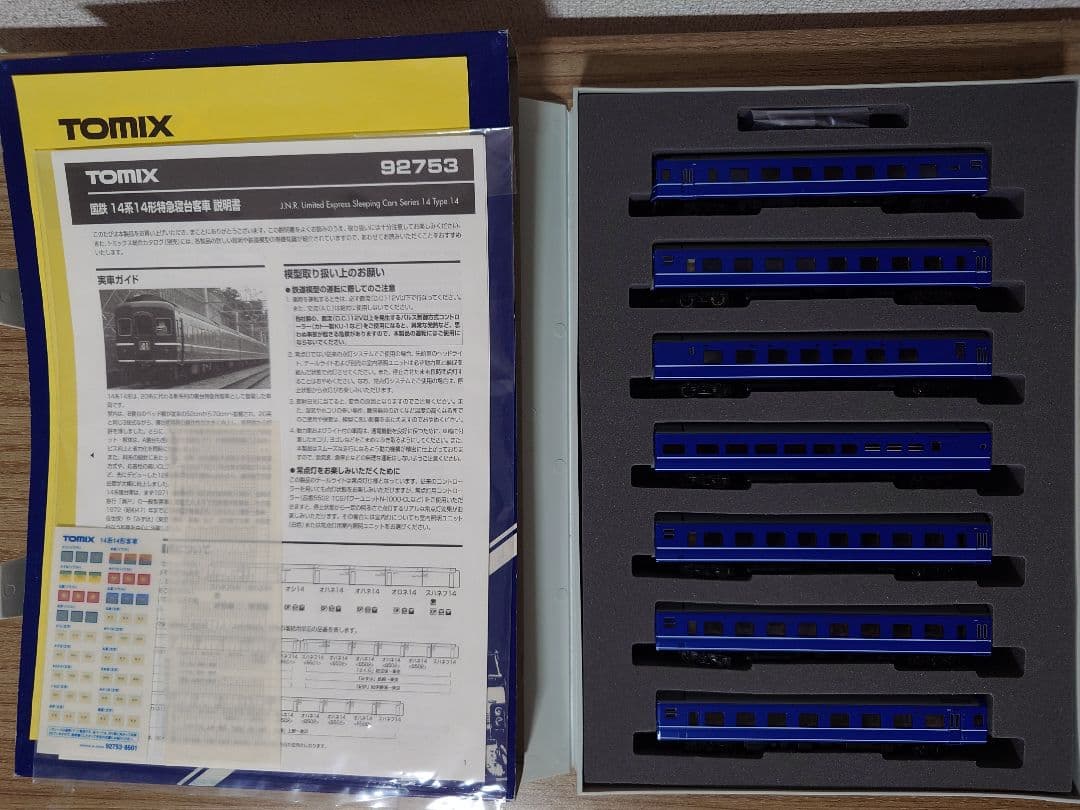 TOMIX 92753 国鉄 14系14形 特急寝台客車セット