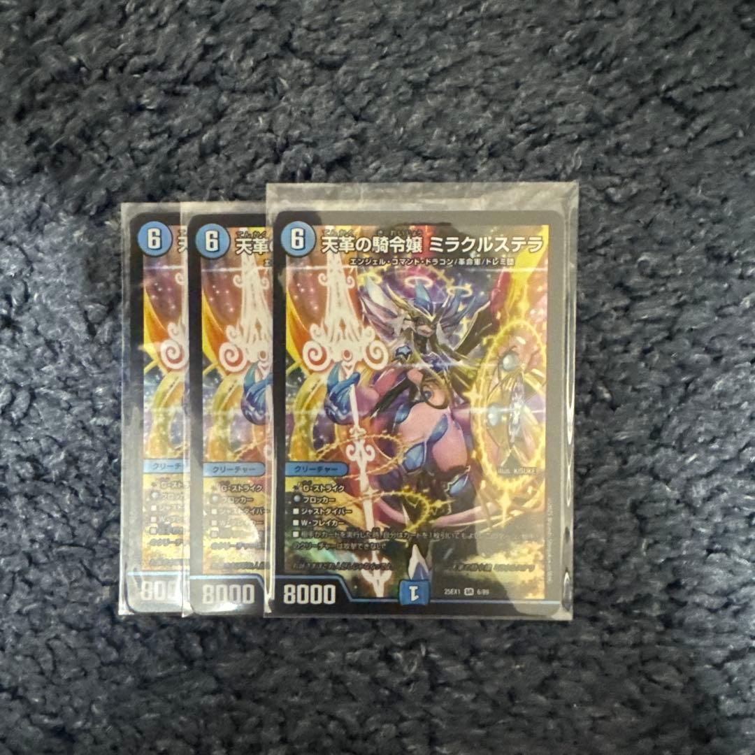 ミラクルステラ(3枚)(美品)