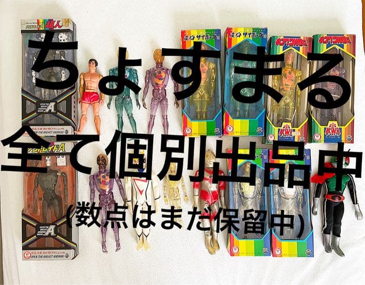 【当時物】帰ってきたウルトラマン　変身サイボーグ1号　変身セット　本体付き