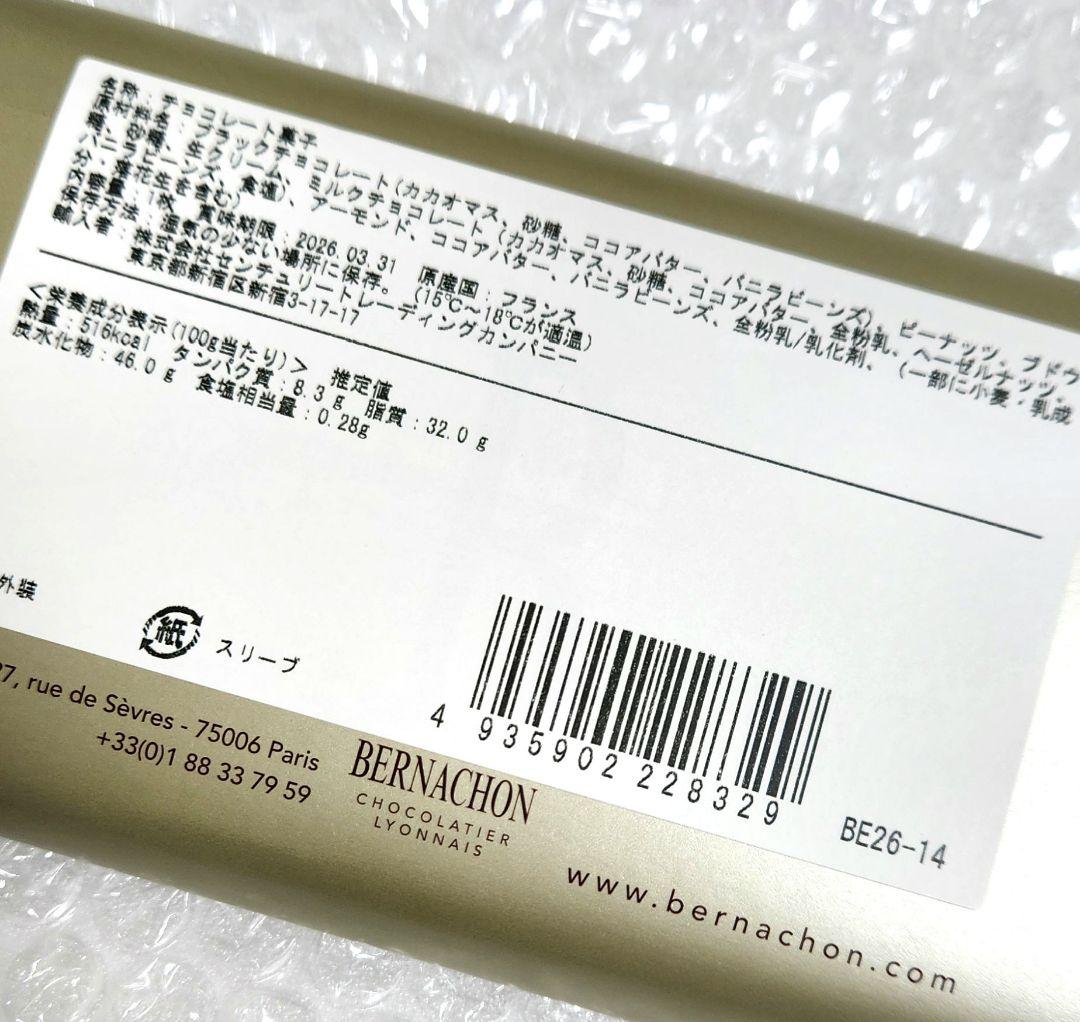 ベルナシオン タブレット カカウエット ノワール