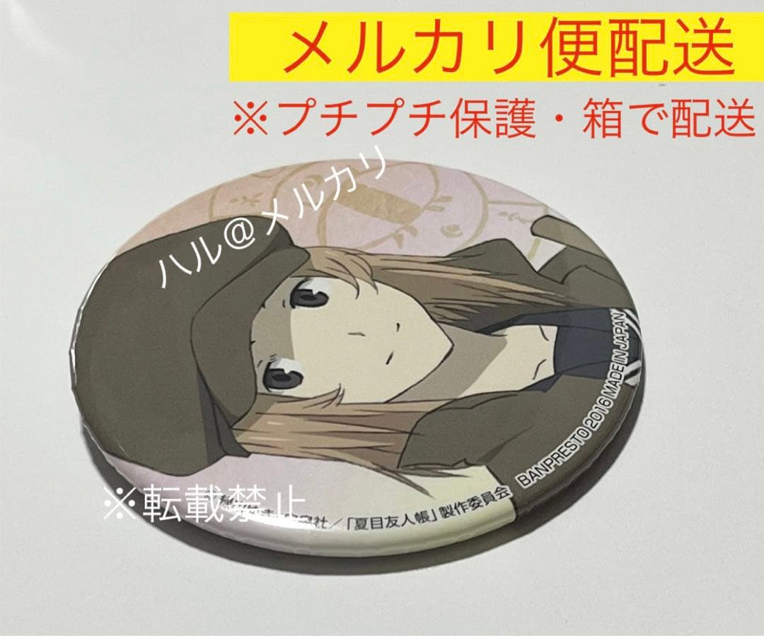 多軌透 たき 缶バッジ 夏目友人帳 ニャンコ先生感謝祭 2016 gigo