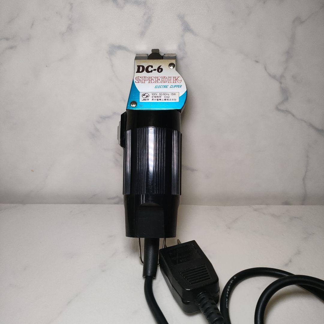 speedik DC-6 バリカン・クリッパー　スピーディック