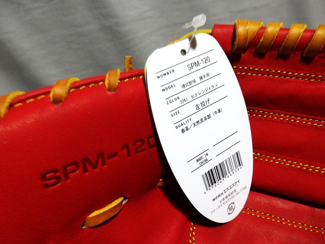 左投げ用/新品◆SSK 野球 硬式特選/SPM120キャッチャーミット◆