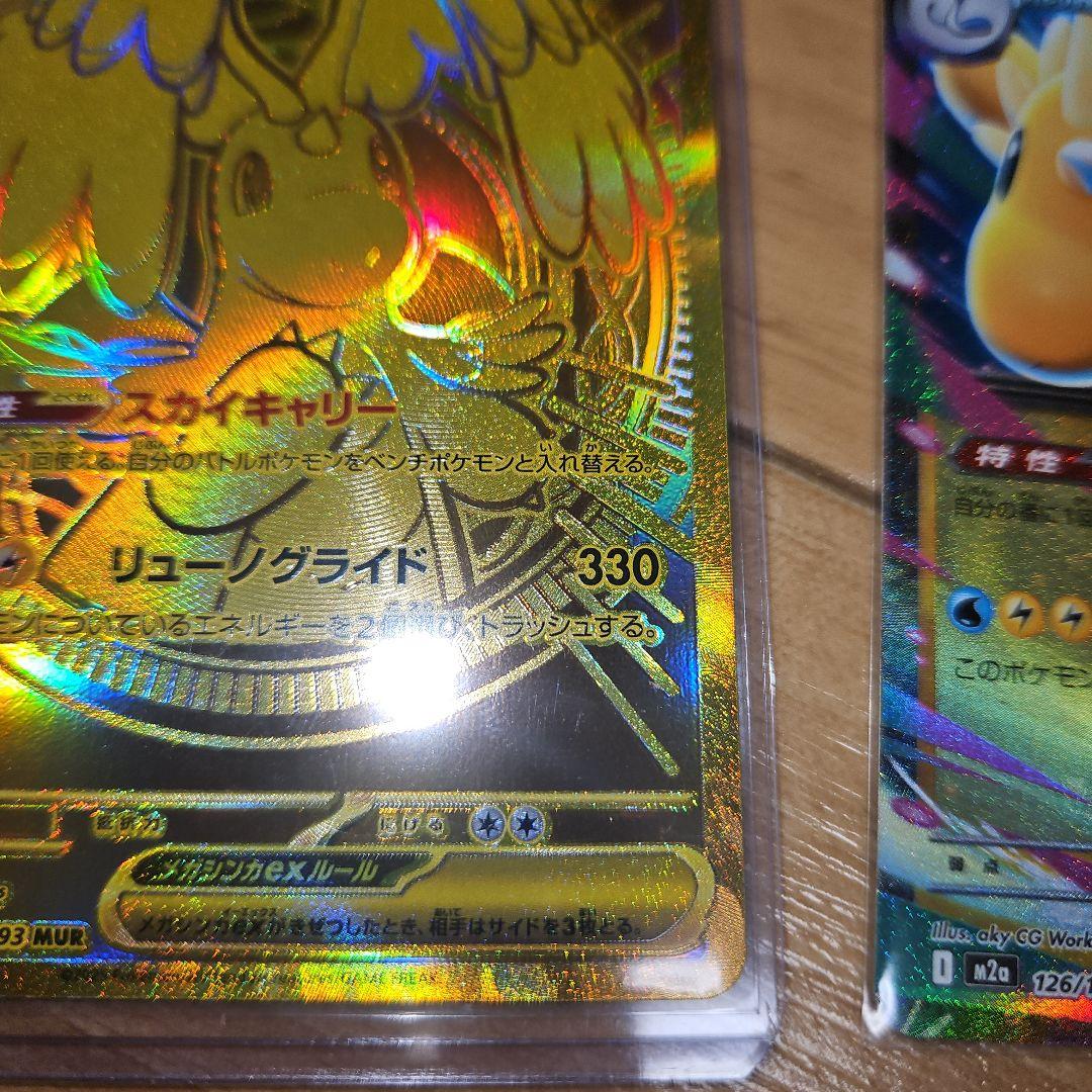 メガカイリューセット(美品)