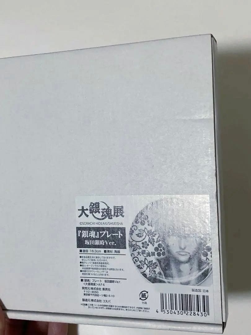 銀魂 大銀魂展 絵皿 プレート 銀時