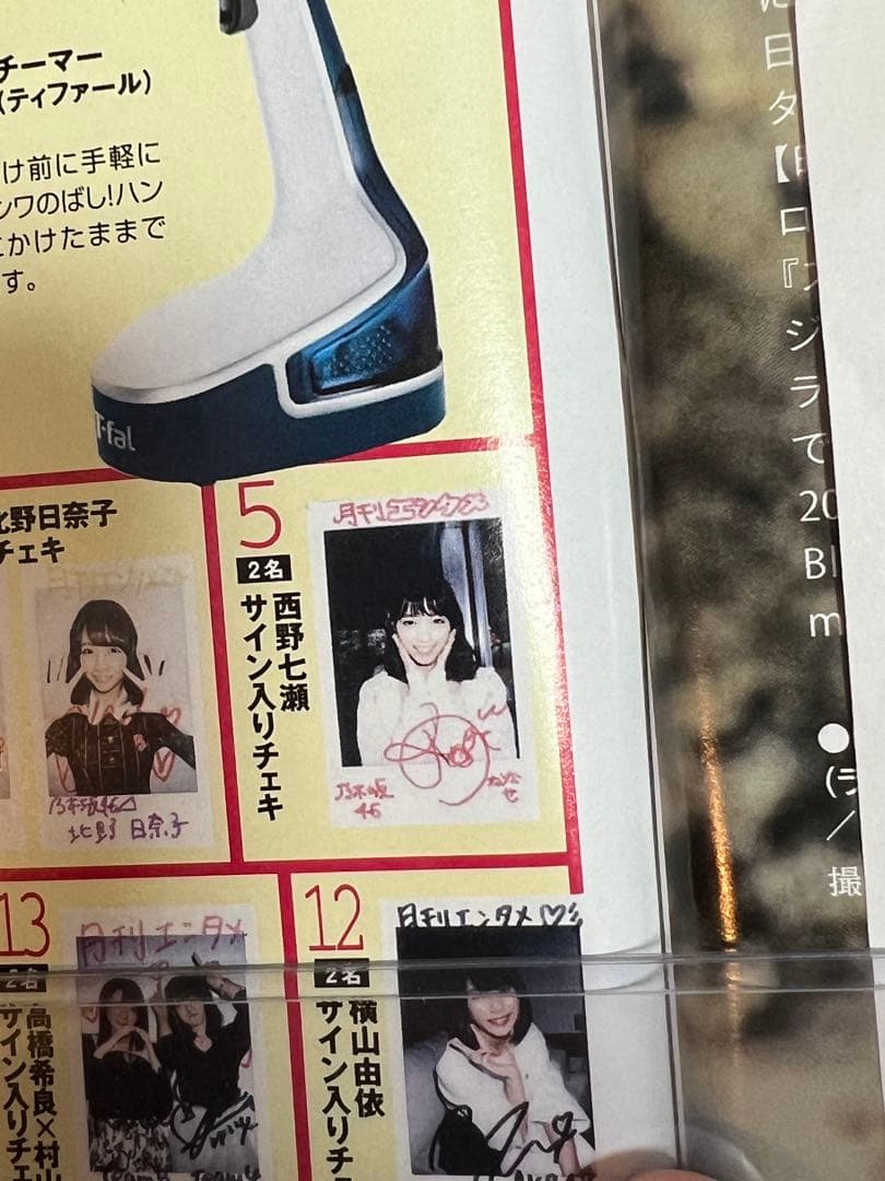 西野七瀬 月刊エンタメ チェキ 直筆サイン入り 乃木坂46