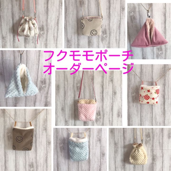 フクロモモンガ　オーダーページ