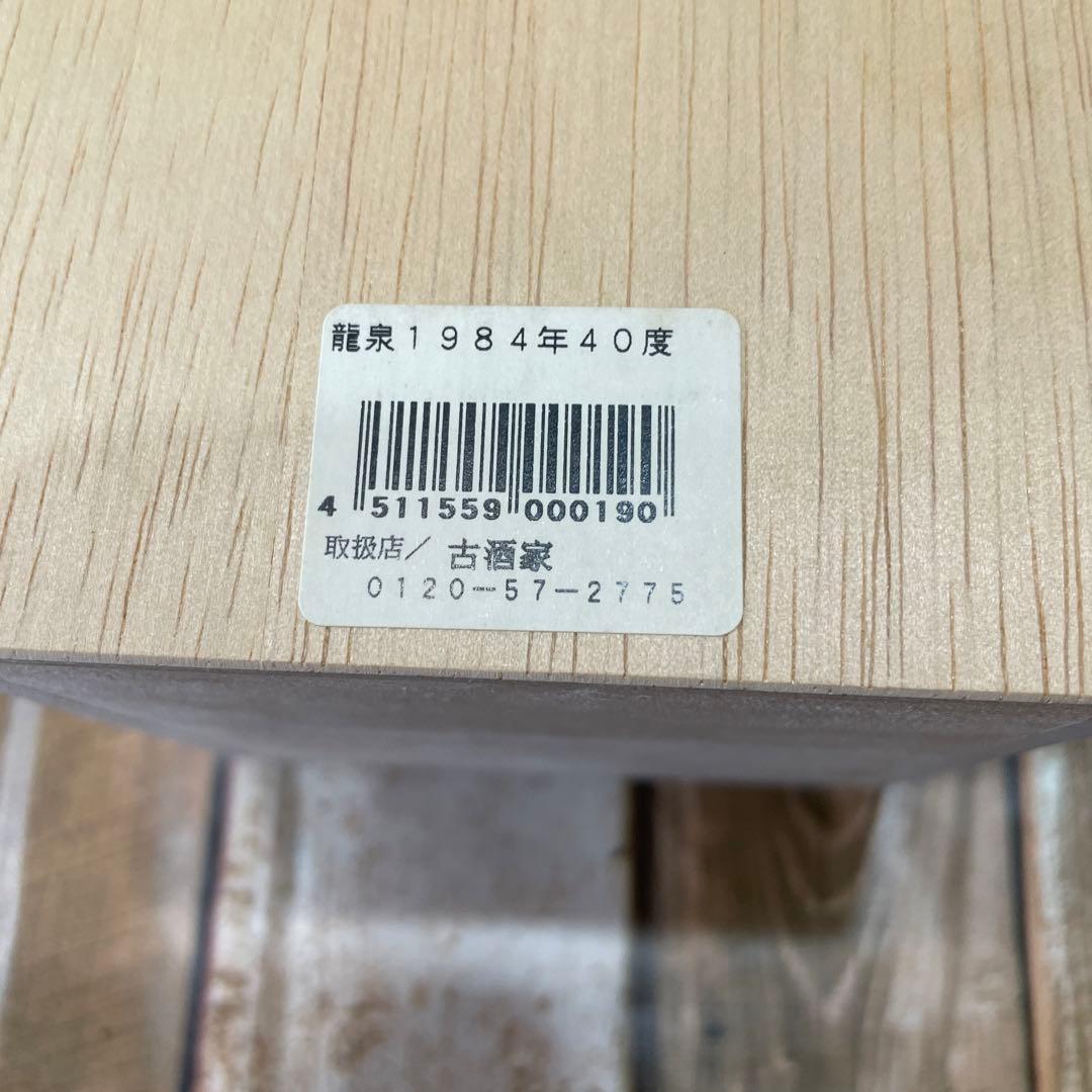 【古酒41年琉球泡盛】龍泉40度 1984年産 100%古酒
