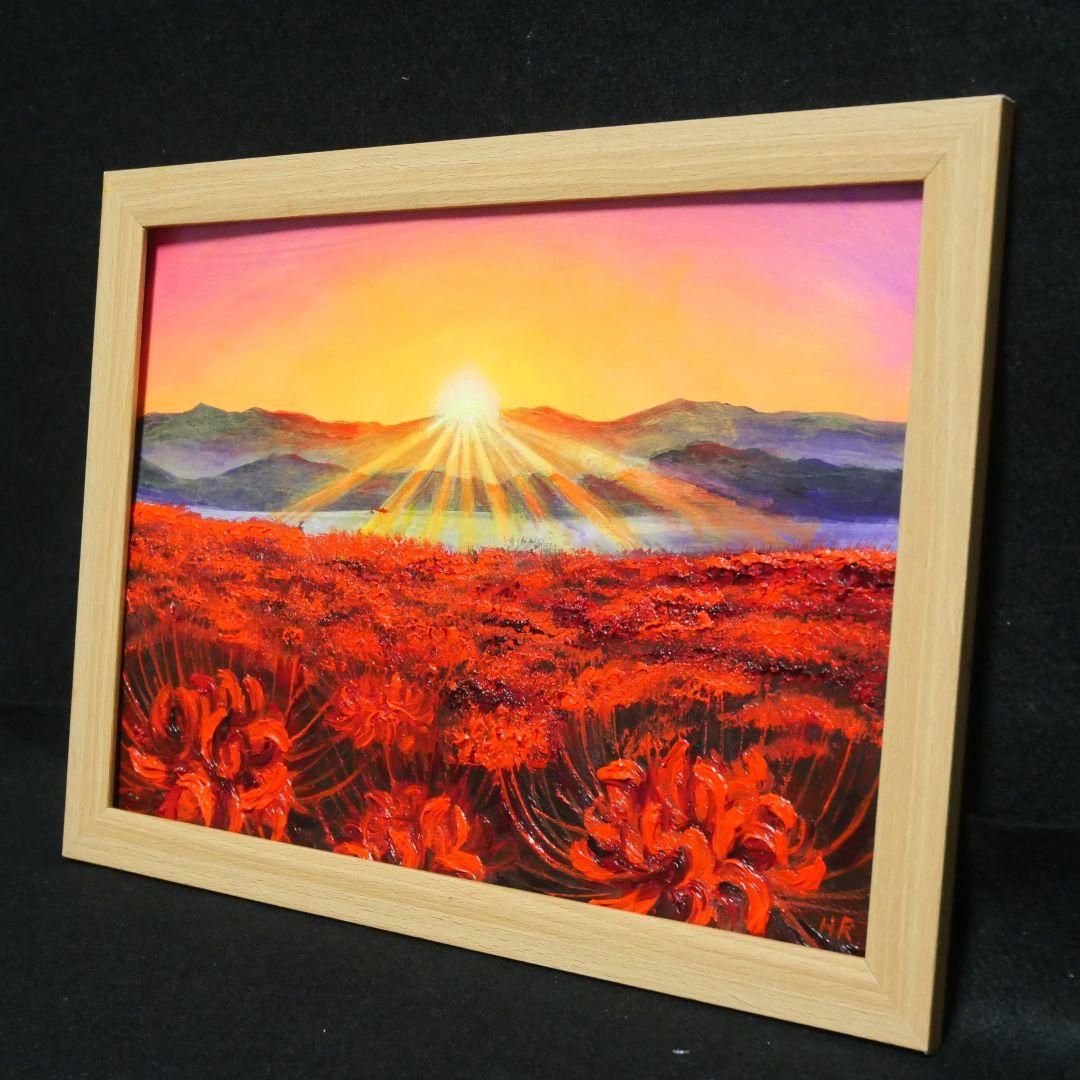 油絵 絵画 【彼岸花の朝日】