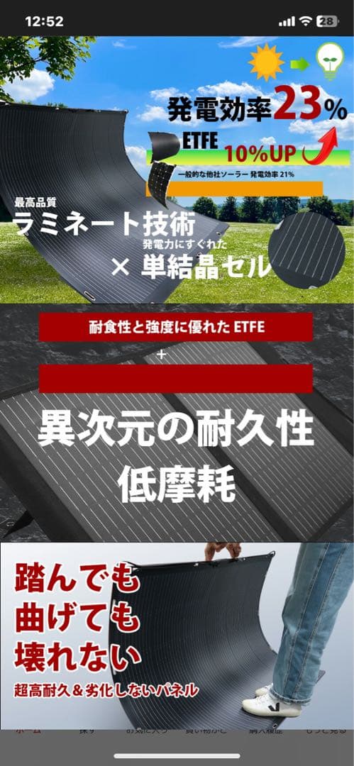 関谷 セキヤ フレキシブルソーラーパネル