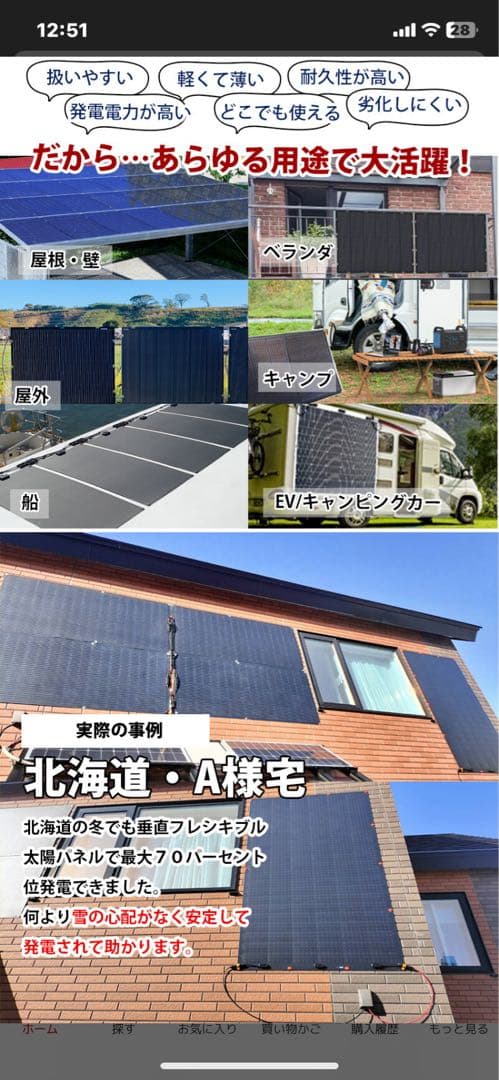 関谷 セキヤ フレキシブルソーラーパネル