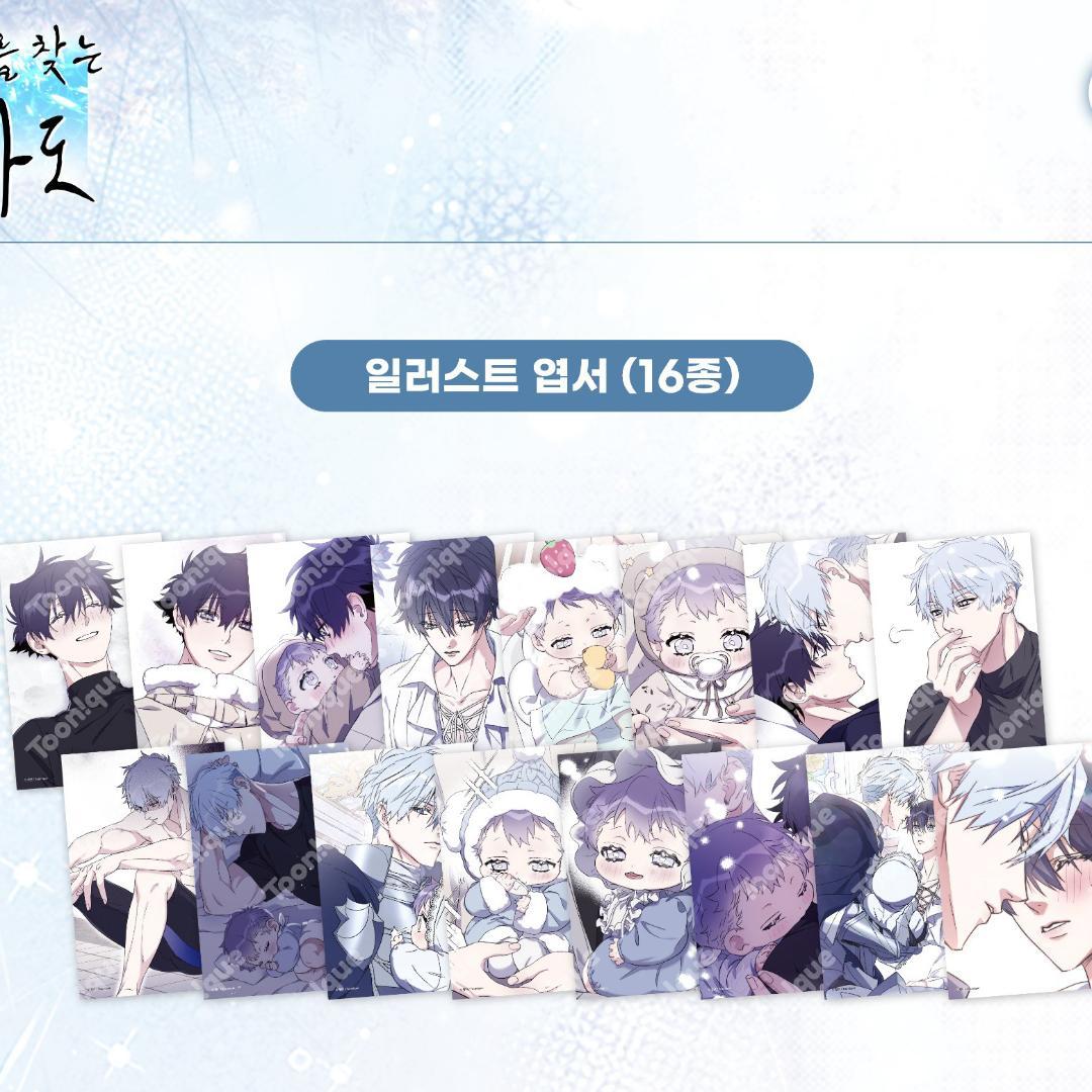 韓国BL キミを探す波 非売品ポストカード完成セット