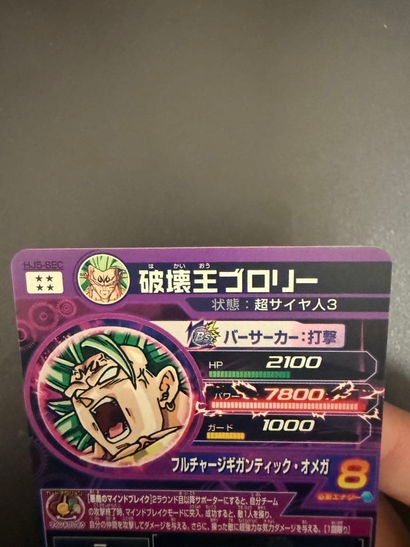 ドラゴンボールヒーローズ旧弾【破壊王ブロリー】