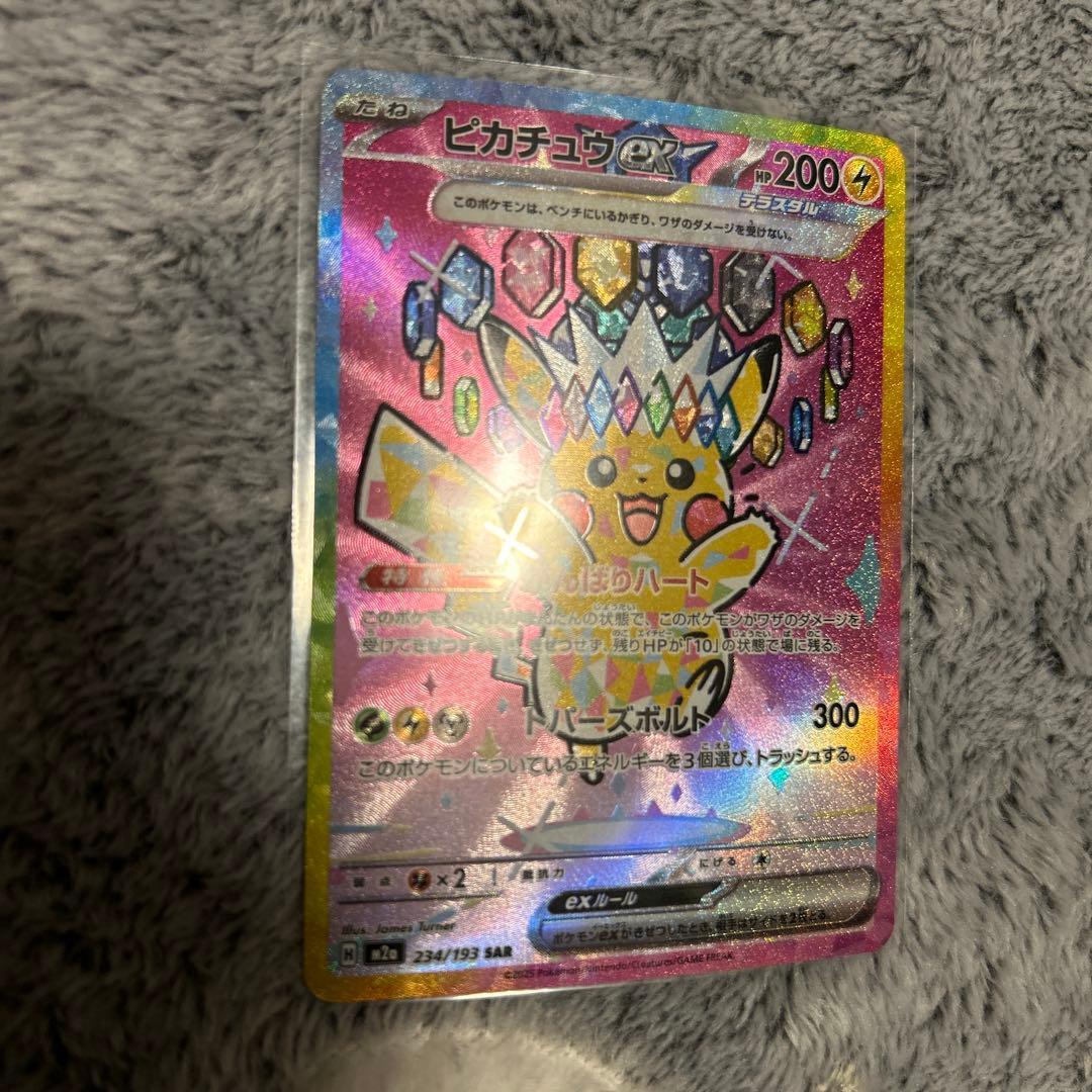 ピカチュウ ex SAR ポケカ ポケモンカード