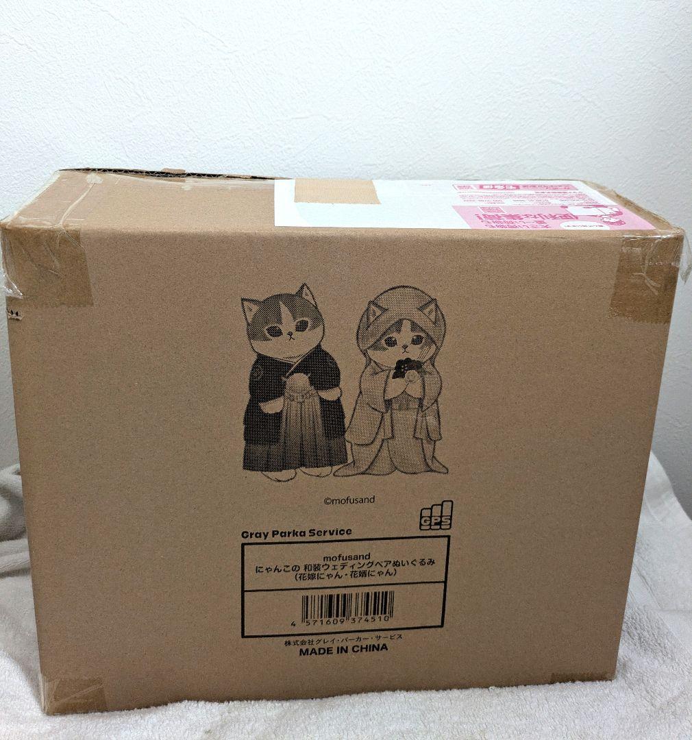 【未開封】モフサンド　にゃんこの和装ウエディングペアぬいぐるみ