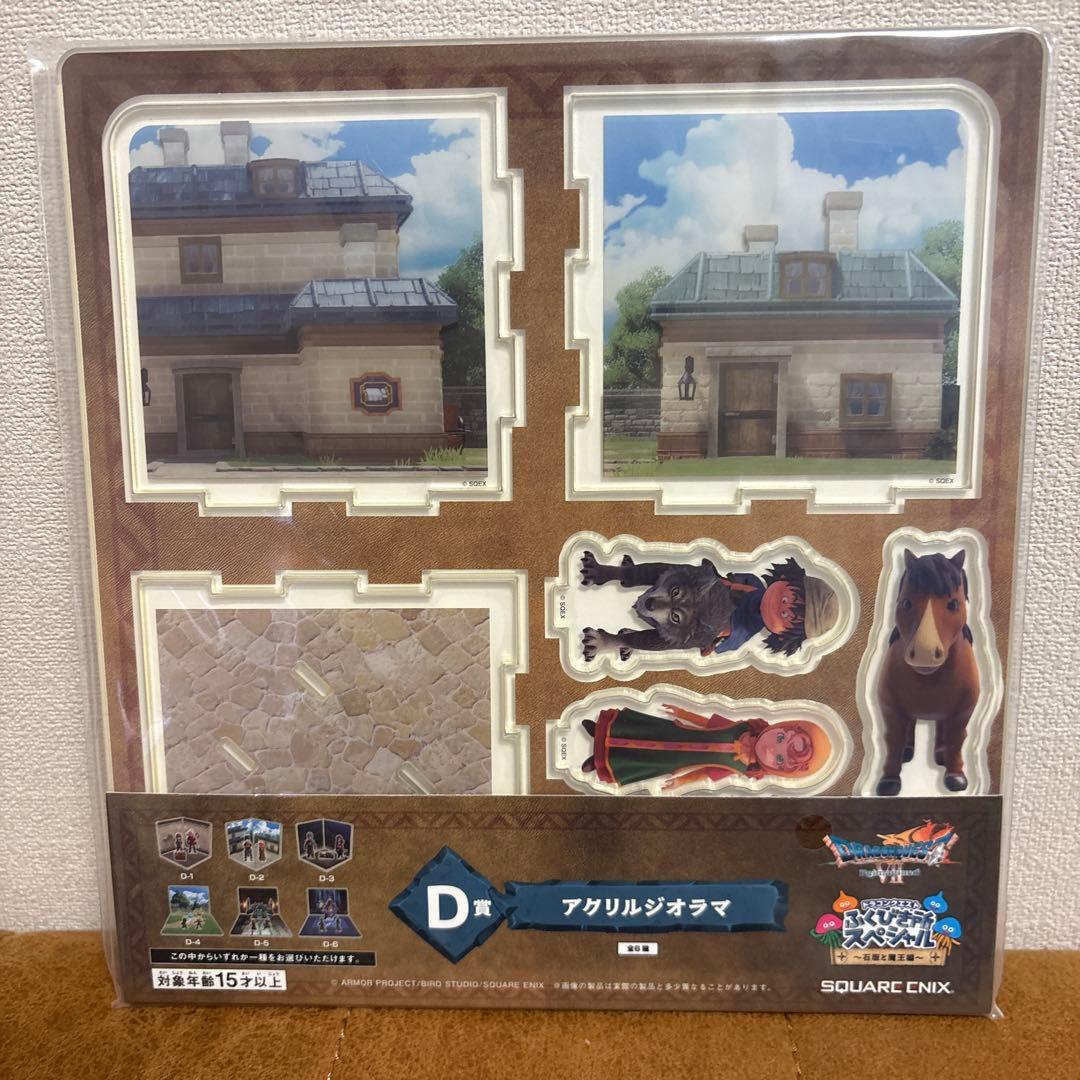 ドラゴンクエストふくびき所スペシャル～石板と魔王編～A賞　D賞　セット