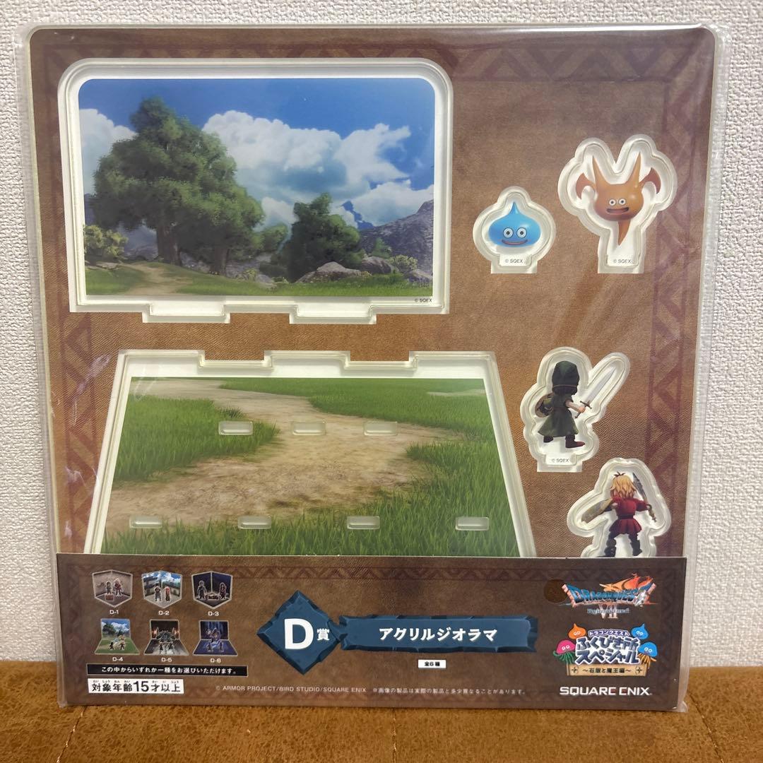 ドラゴンクエストふくびき所スペシャル～石板と魔王編～A賞　D賞　セット