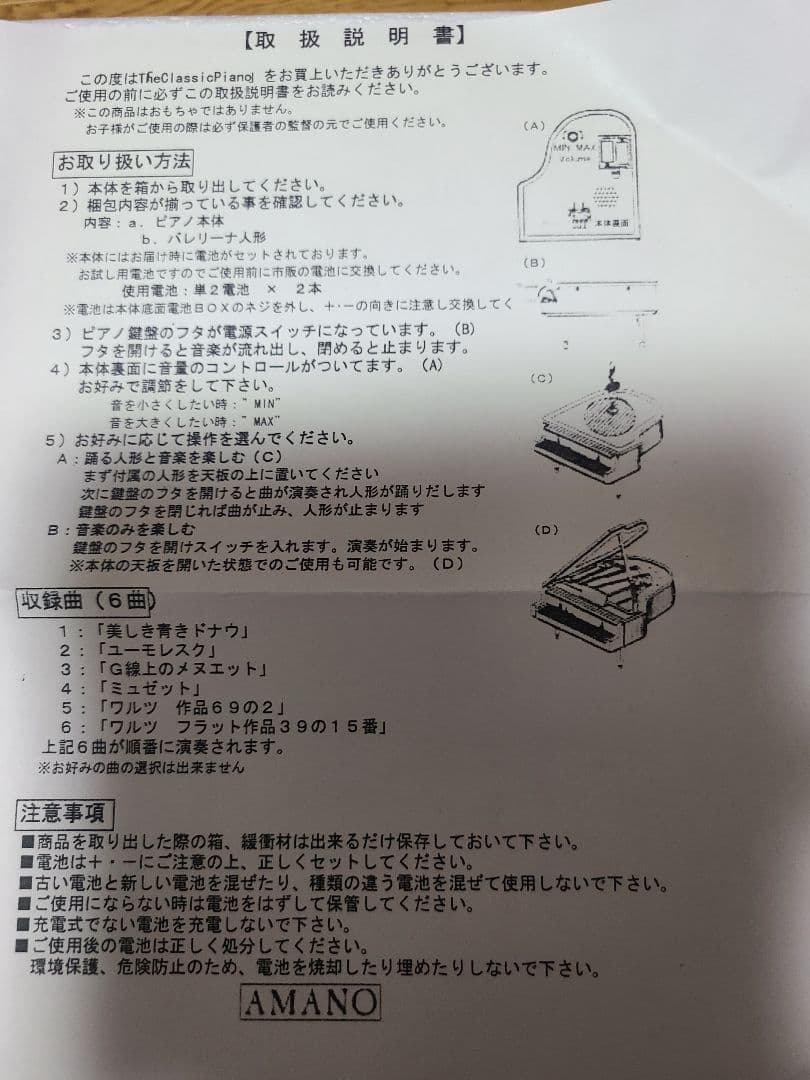 The Classical Piano グランドピアノ置物(6曲入り)人形付き