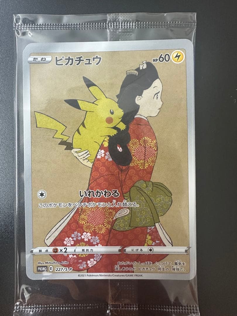 見返り美人月に雁セット　郵便局　ポケモンカード　切手BOX　プロモつき