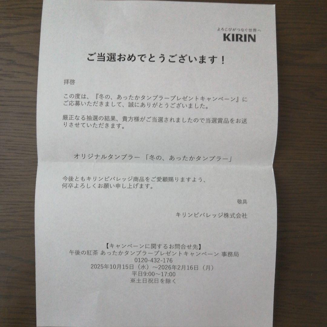 午後の紅茶　あったかタンブラー　目黒蓮