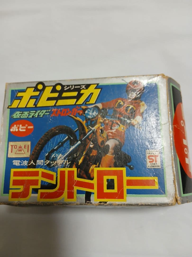 ポピニカ　電波人間タックル　テントロー　仮面ライダー　ストロンガー