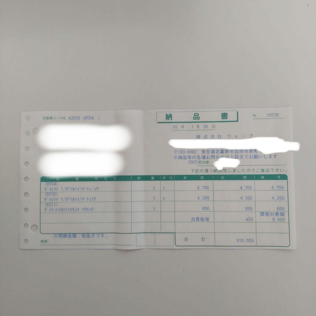 wave ウェーブ ドリームテック エルフェンリート にゅう ナナ 特典付き