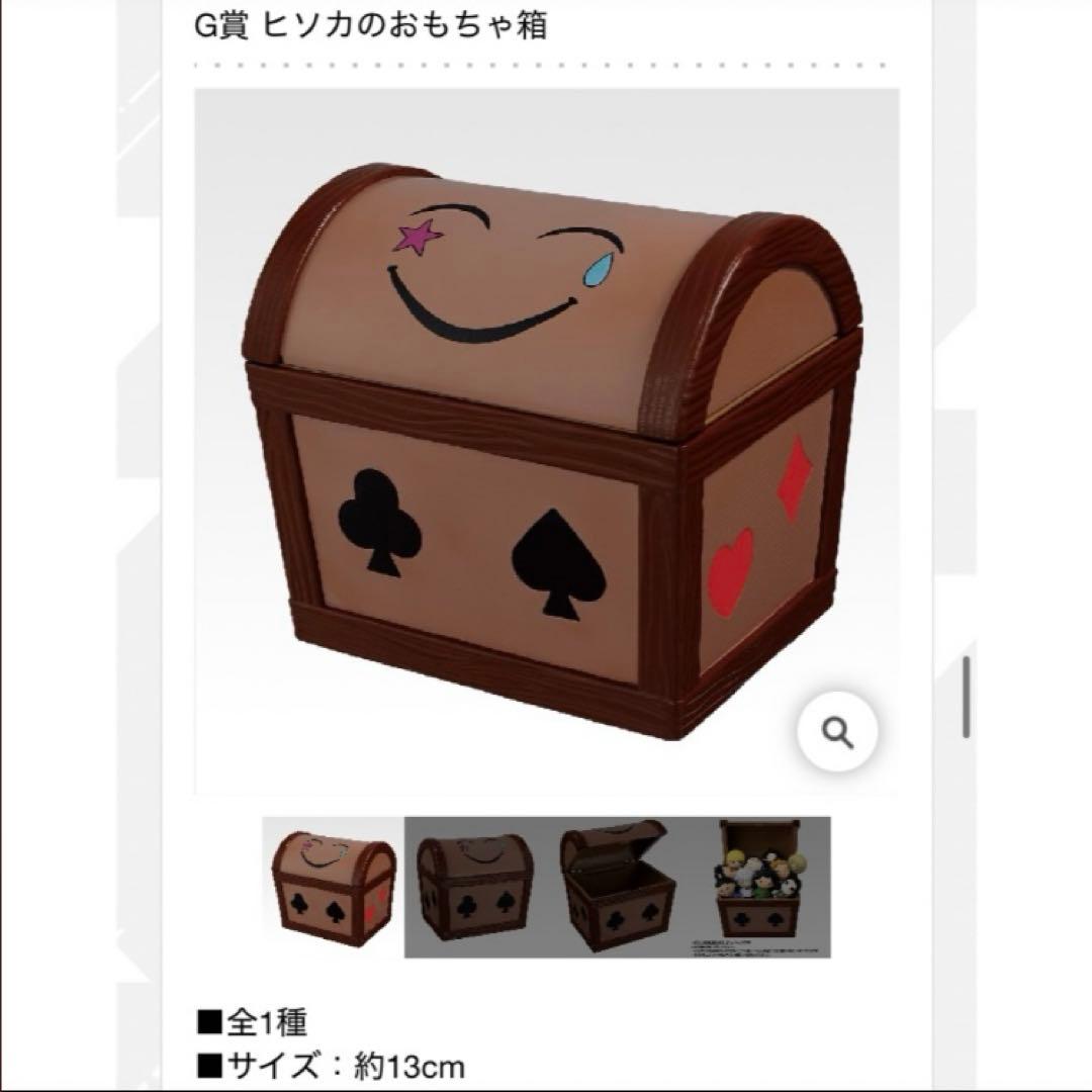 Ｇ賞 Ｈ賞コンプ ミニフィギュア ヒソカのおもちゃ箱 ハンターハンター 一番くじ