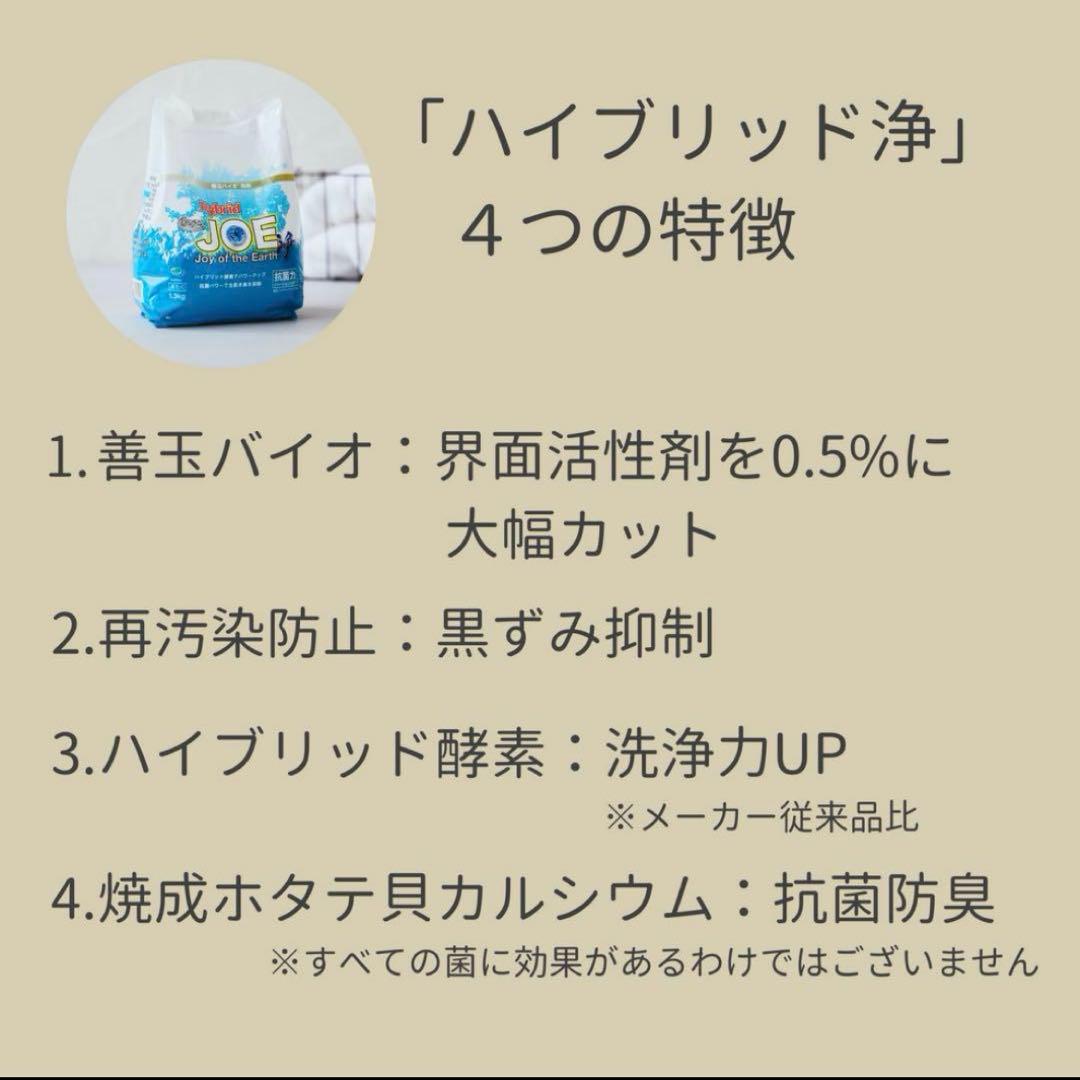 1.3kg×5袋セット　善玉バイオ洗剤ハイブリッド浄/洗濯用洗浄剤/弱アルカリ性