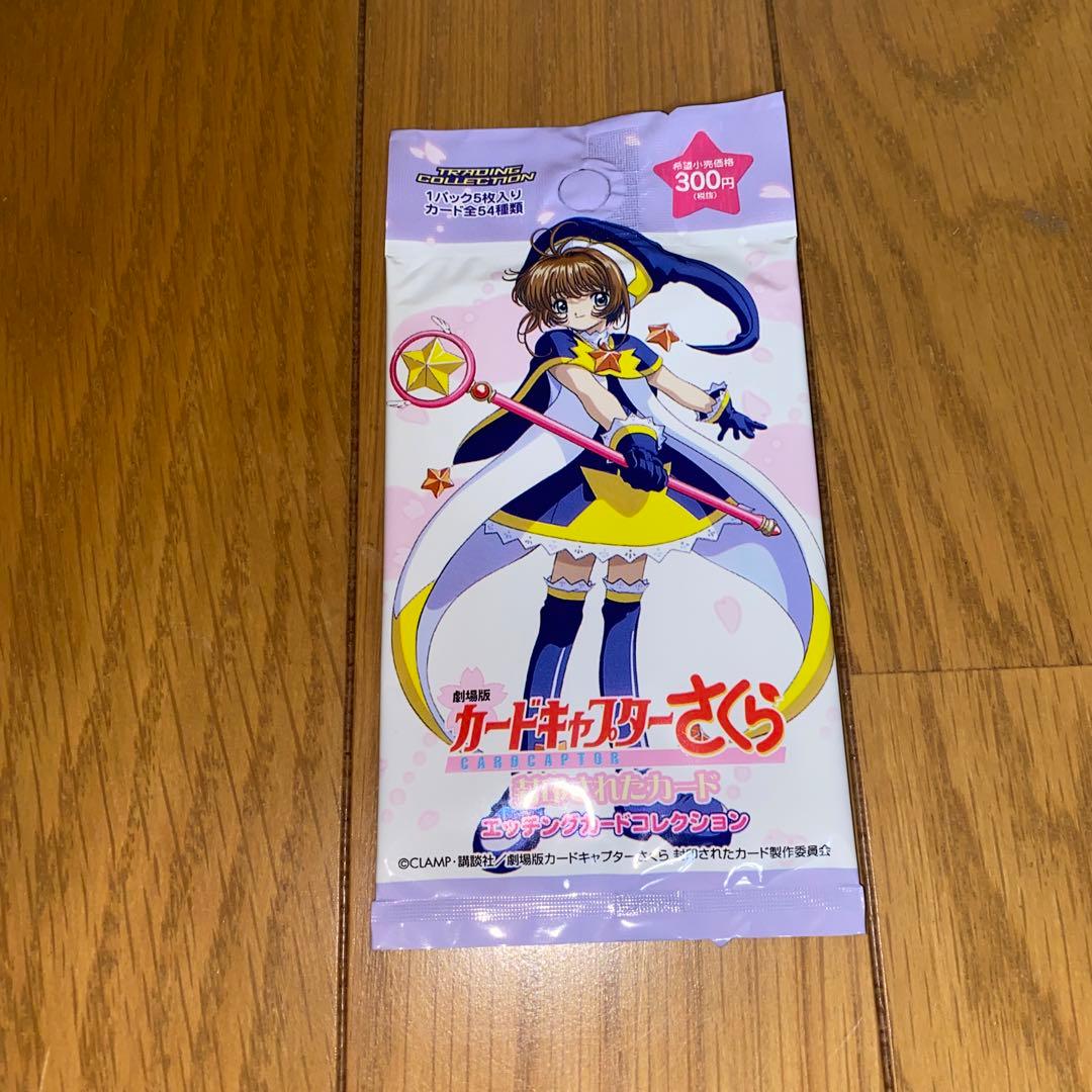 カードキャプターさくら 封印されたカード エッチングカードコレクション