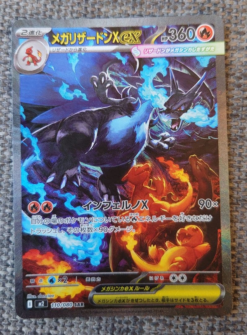 【美品】メガリザードンX ex SAR＋MA