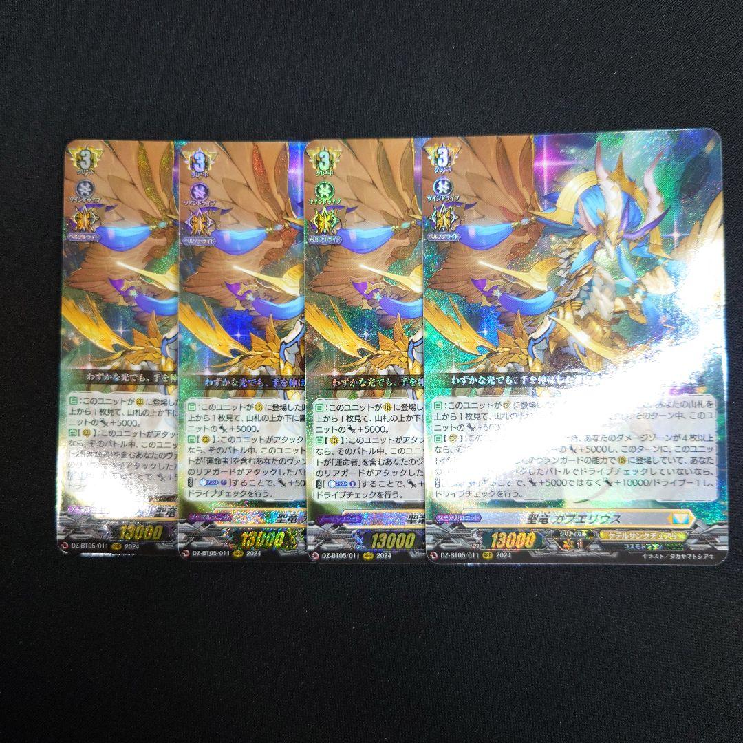 ヴァンガード 聖竜ガブエリウス RRR 4枚 DZ-BT05