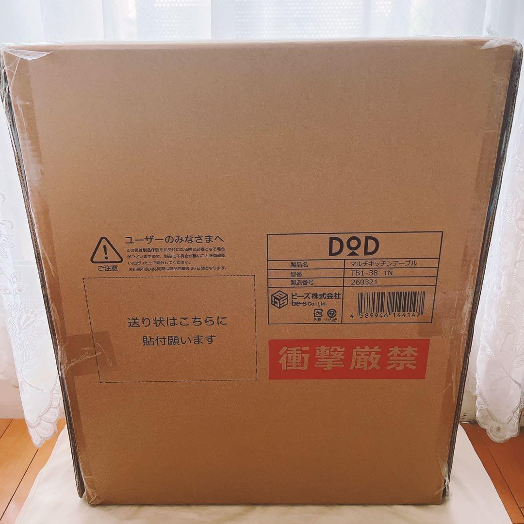 お値下げ！新品DOD折り畳み机マルチキッチンテーブTB1-38-TN