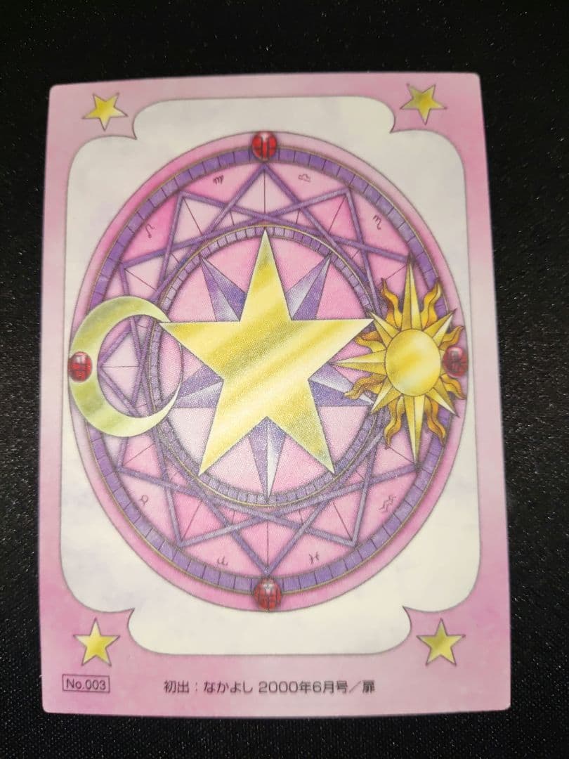 カードキャプターさくら　原作トレカ　クロウカード　さくら編　高額どころ13枚