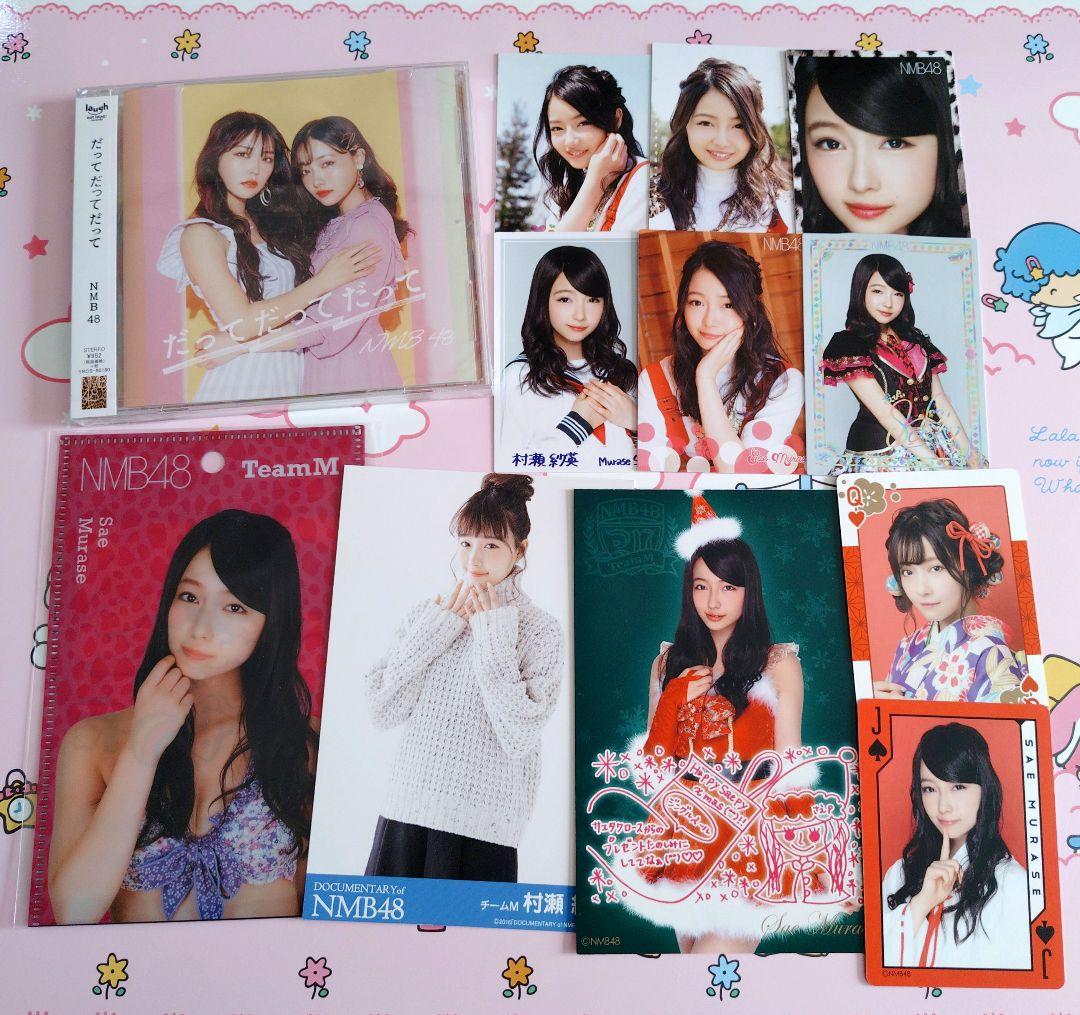 NMB48 ♡村瀬紗英♡ 生写真 缶バッジ まとめ売り