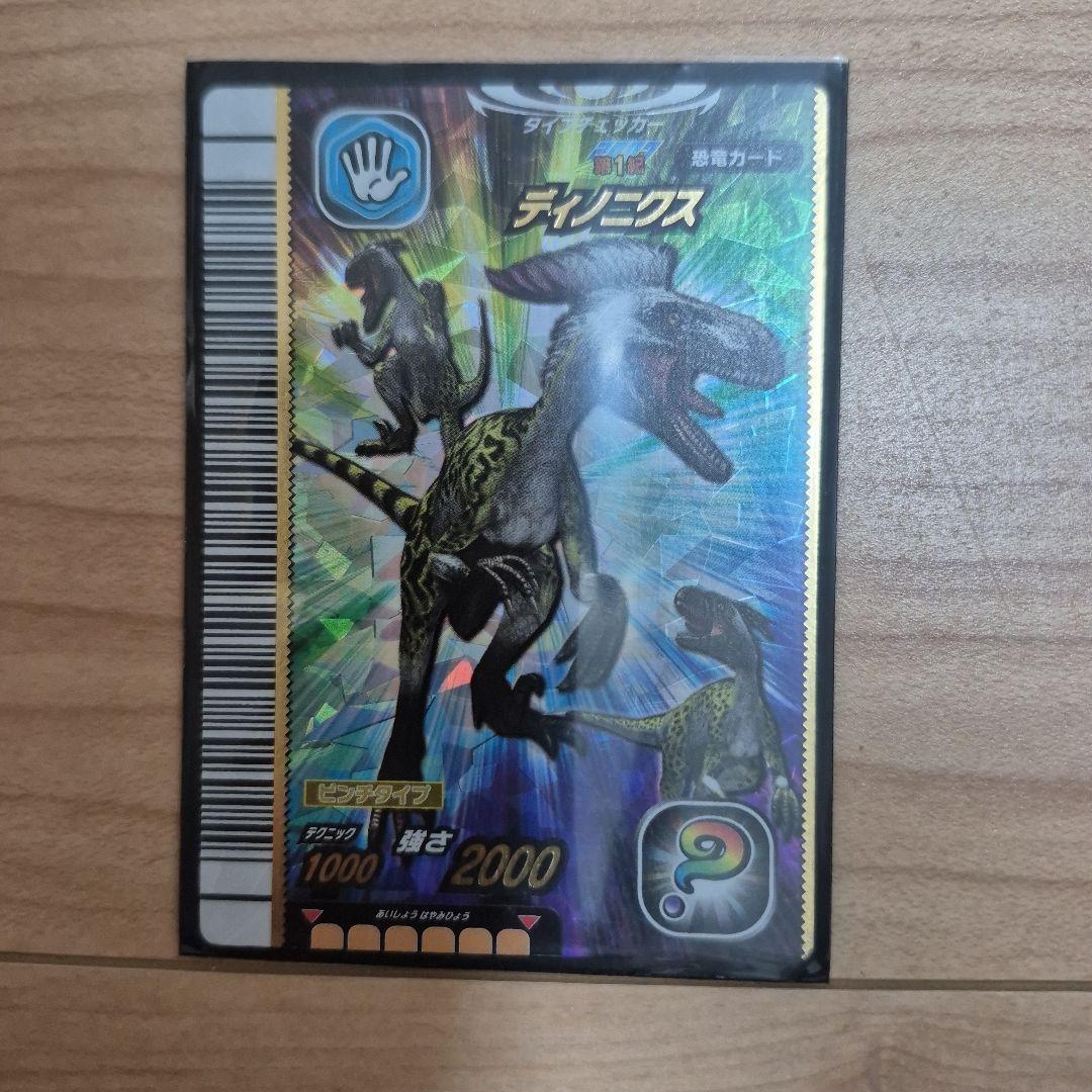 恐竜キング ディノニクス シークレット