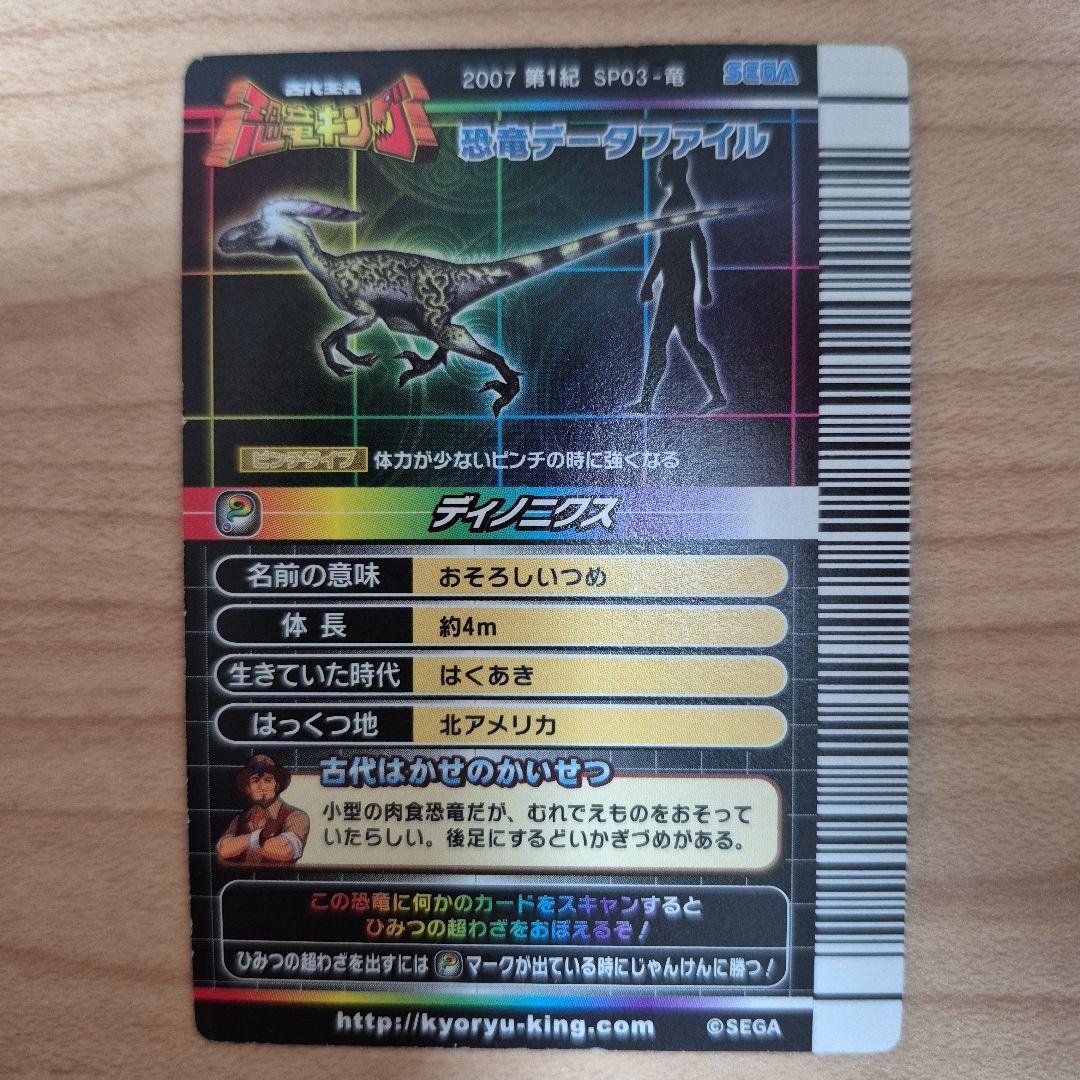 恐竜キング ディノニクス シークレット