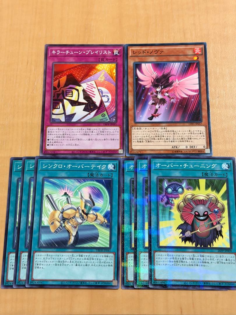 遊戯王　キラーチューンデッキパーツ　翌日配送！