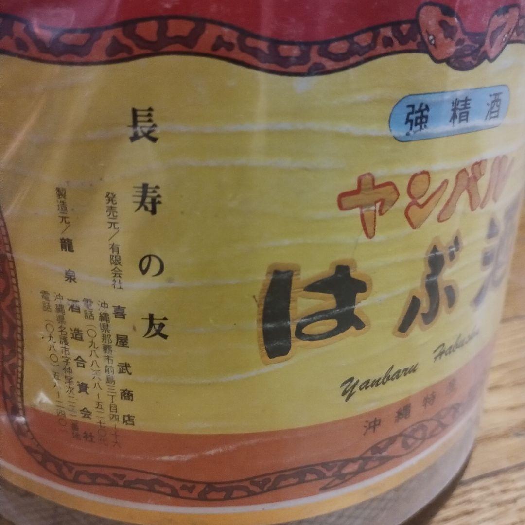 ヤンバルはぶ酒　 40%