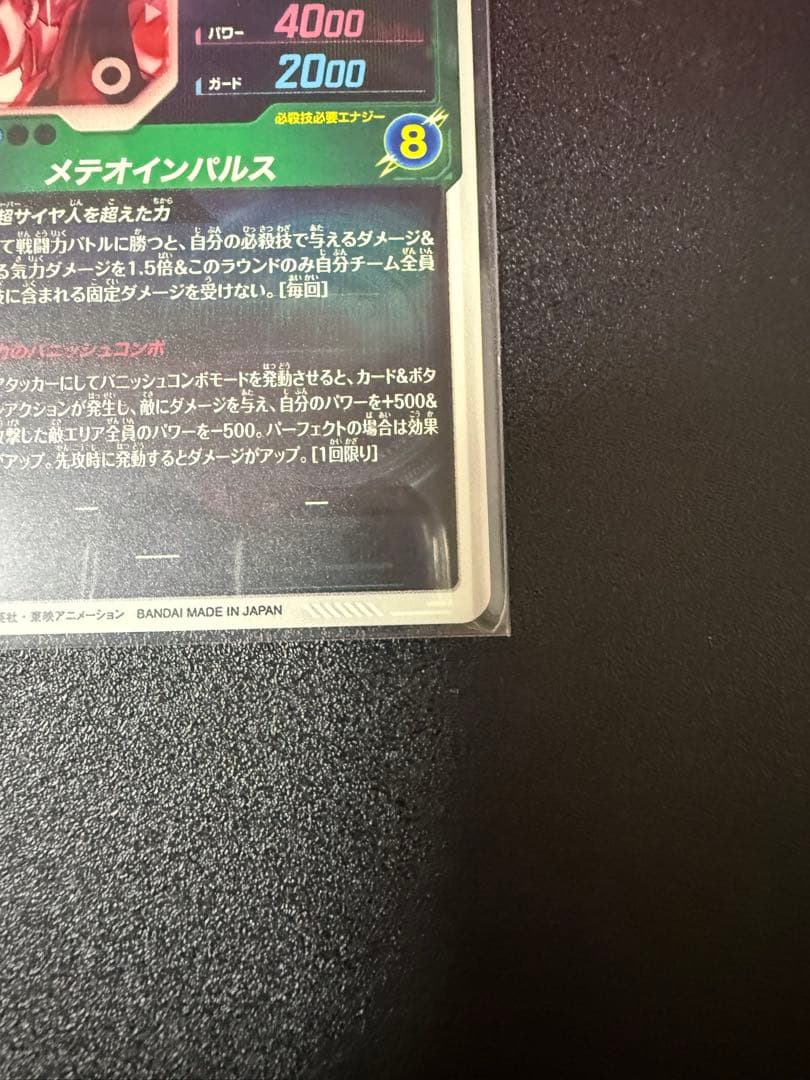 購*謝様 ドラゴンボールスーパーダイバーズ SDV6-025 孫悟空 パラレル