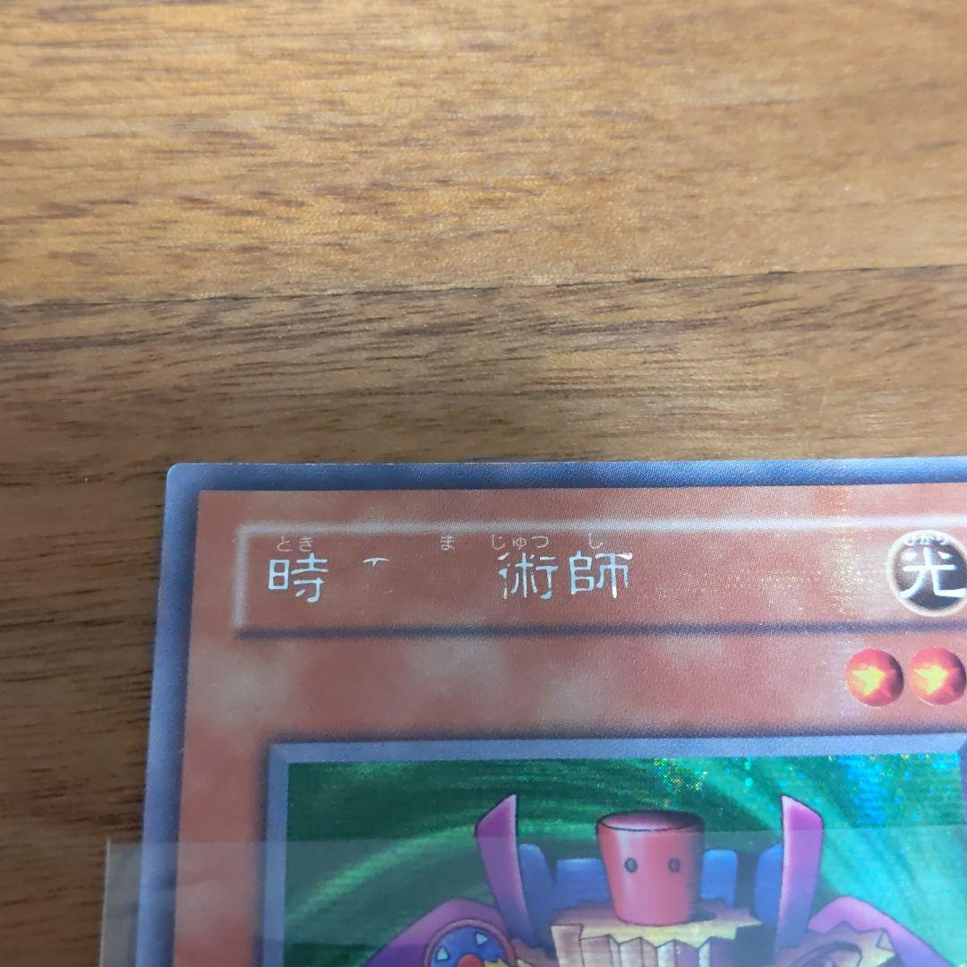 遊戯王 時の魔術師