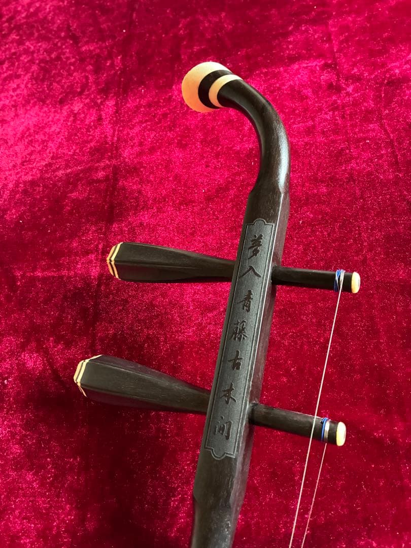 二胡★中古品★黒檀★無傷★十年保証★必需品揃い★100％評価