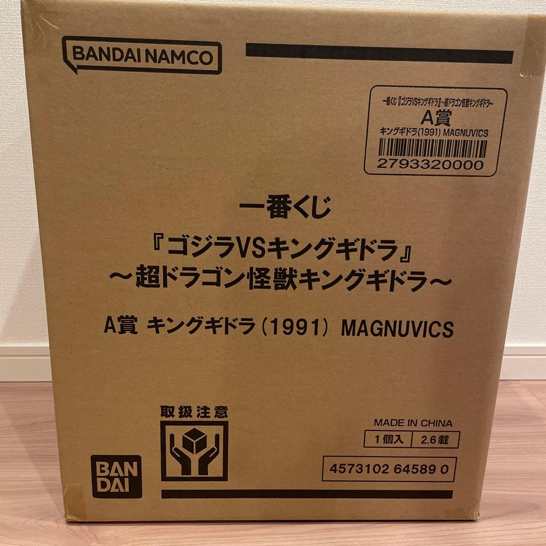 一番くじ キングギドラ(1991) MAGNUVICS　A賞