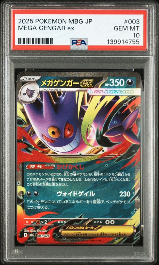 【PSA10】ポケモンカード　メガゲンガーex RR 6個セット