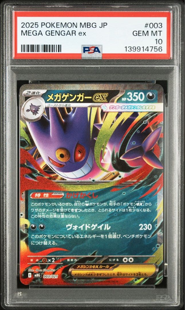 【PSA10】ポケモンカード　メガゲンガーex RR 6個セット