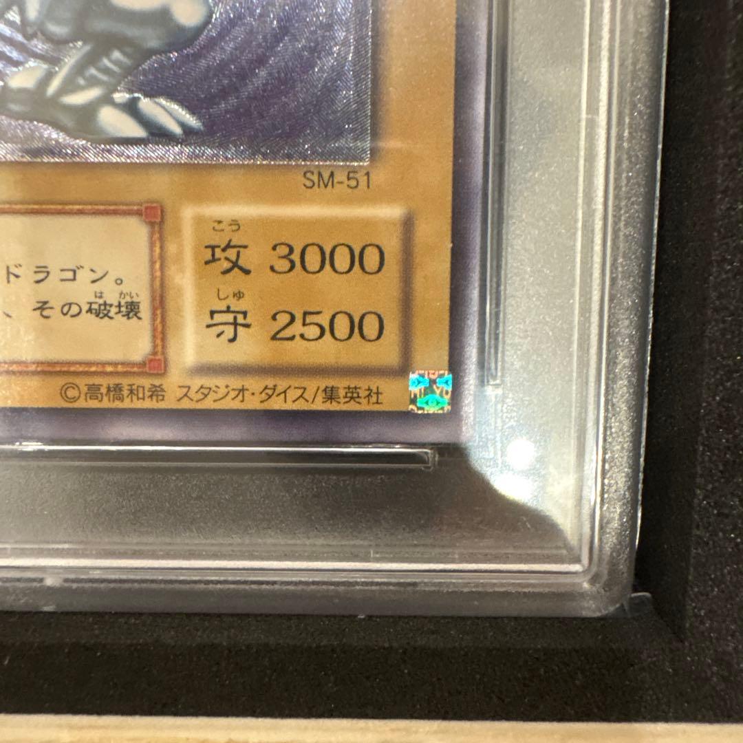 青眼の白龍 ブルーアイズ・ホワイト・ドラゴン PSA10 旧レリーフ SM51